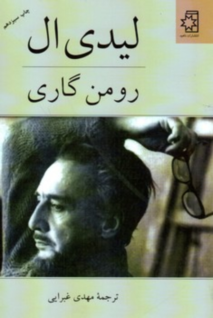 تصویر  لیدی ال (رقعی-شمیز)